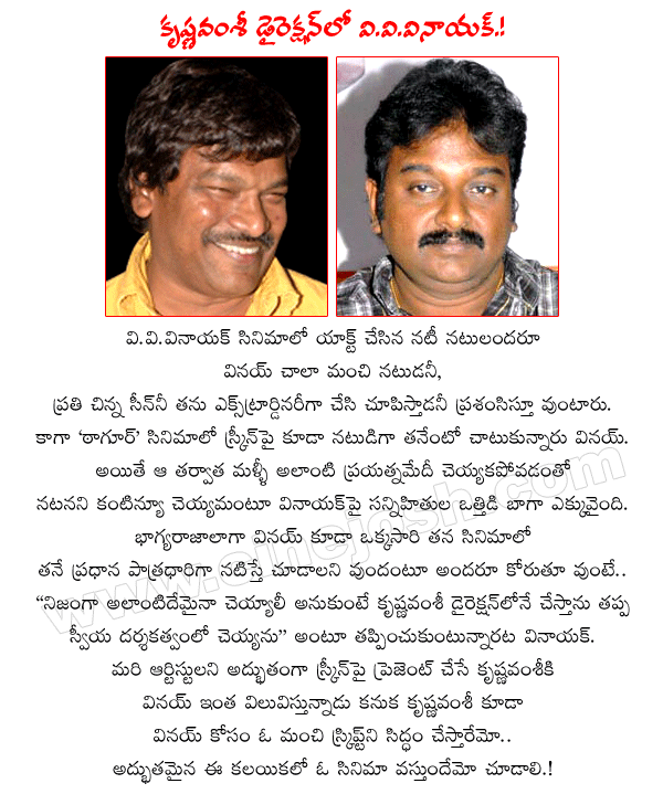 director v.v.vinayak,director krishnavamsi,v.v.vinayak movies,krishnavamsi movies,v.v.vinayak movie in krishnavamsi direction  director v.v.vinayak, director krishnavamsi, v.v.vinayak movies, krishnavamsi movies, v.v.vinayak movie in krishnavamsi direction